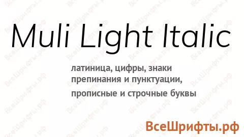 Шрифт Muli Light Italic