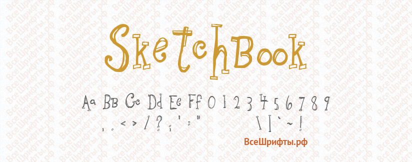 Шрифт Sketchbook