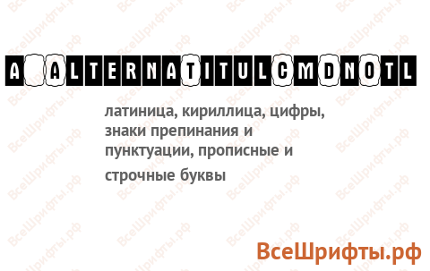 Шрифт a_AlternaTitulCmDnOtl
