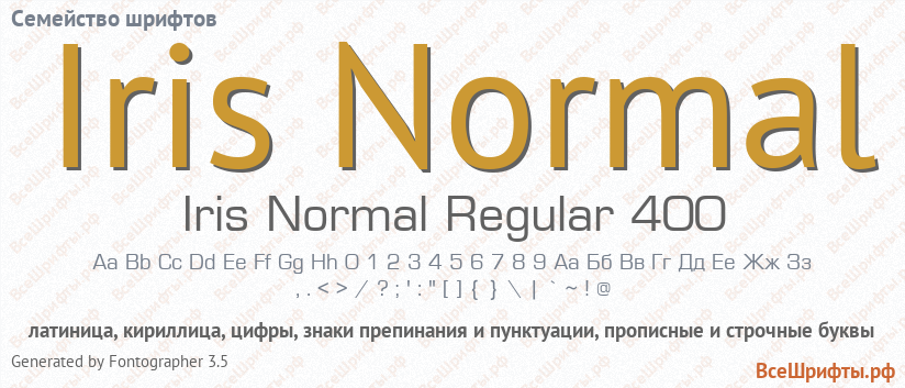 Семейство шрифтов Iris Normal