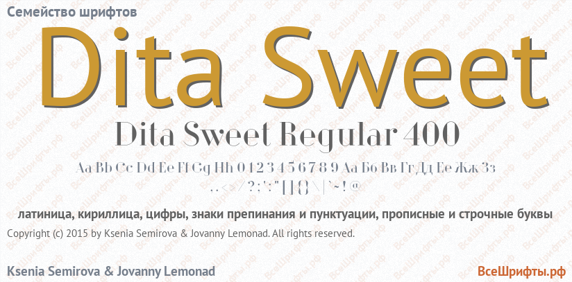 Семейство шрифтов Dita Sweet