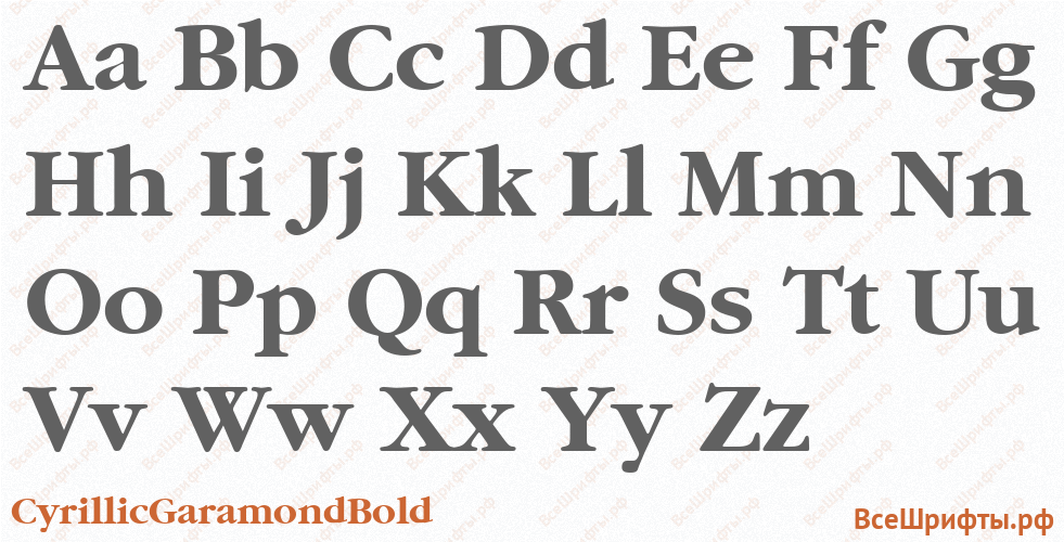 Шрифт CyrillicGaramondBold с латинскими буквами