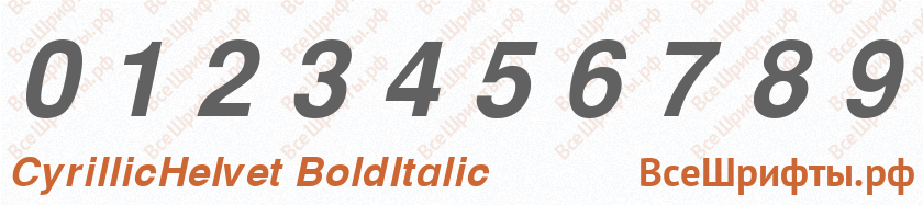 Шрифт CyrillicHelvet BoldItalic с цифрами