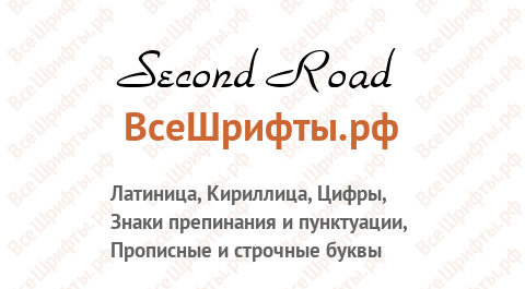 Шрифт Second Road
