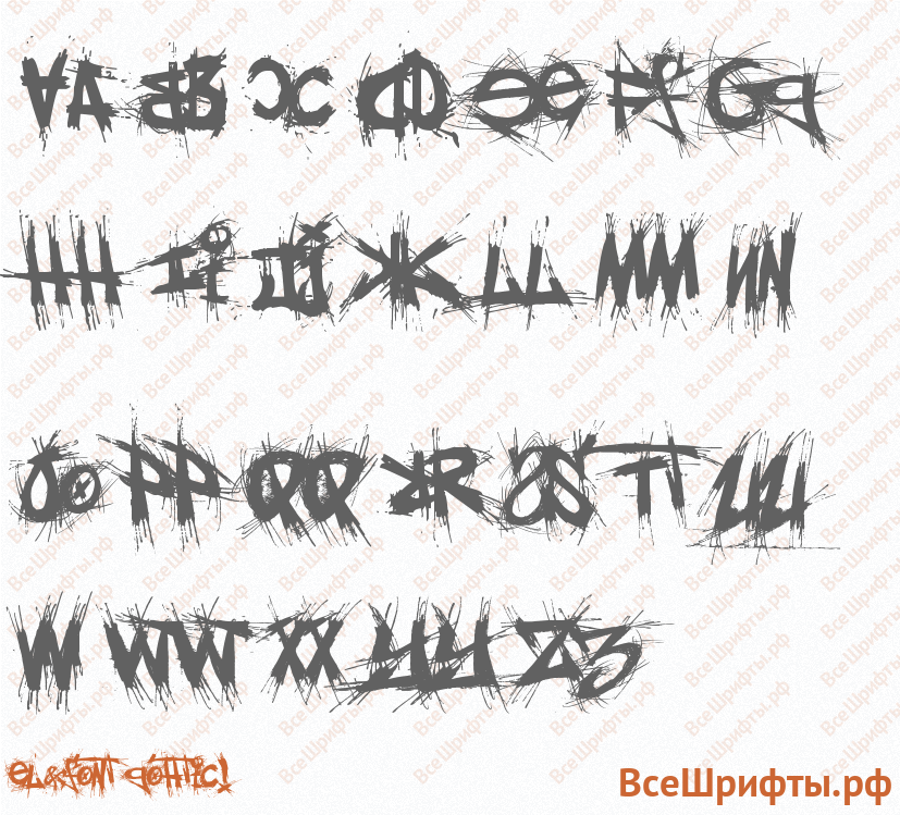 Шрифт el&font gohtic! с латинскими буквами