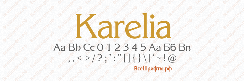 Шрифт Karelia