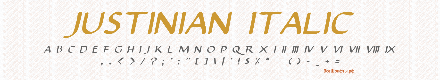 Шрифт Justinian Italic