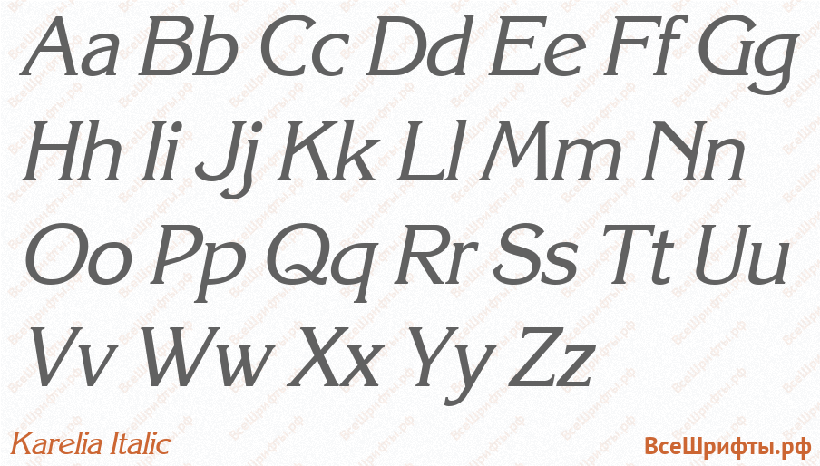 Шрифт Karelia Italic с латинскими буквами