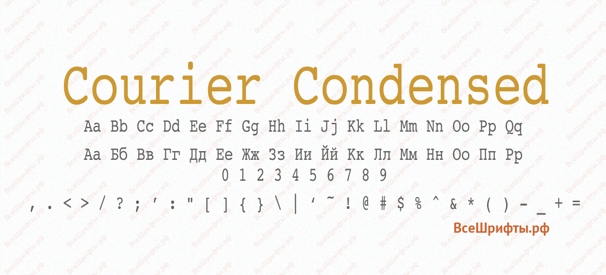 Шрифт Courier Condensed