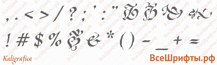 Шрифт Kaligrafica со знаками препинания и пунктуации