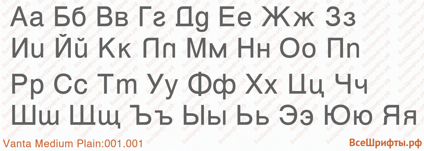 Шрифт Vanta Medium Plain:001.001 с русскими буквами
