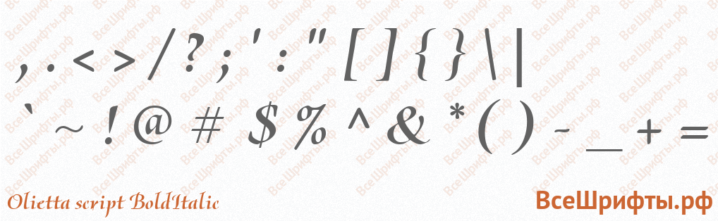 Шрифт Olietta script BoldItalic со знаками препинания и пунктуации