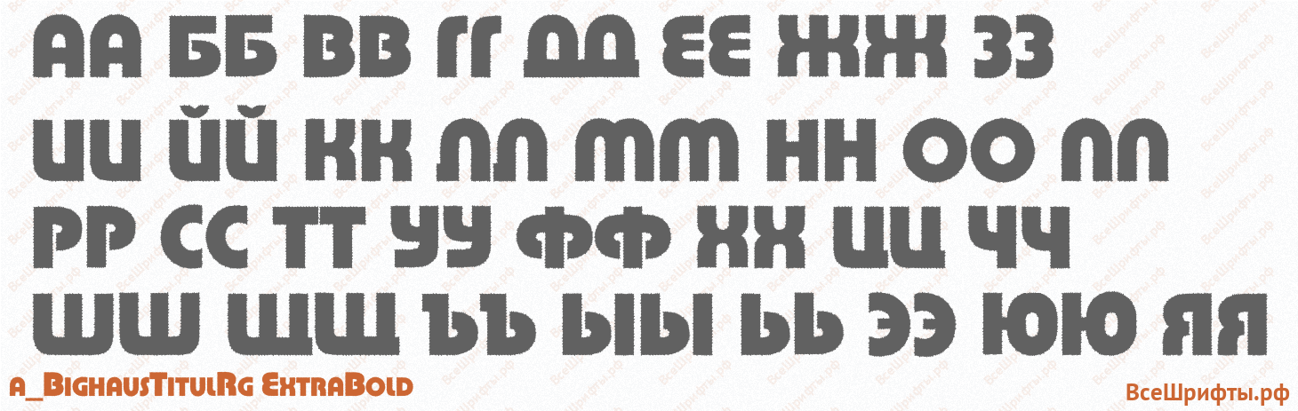 Шрифт a_BighausTitulRg ExtraBold с русскими буквами