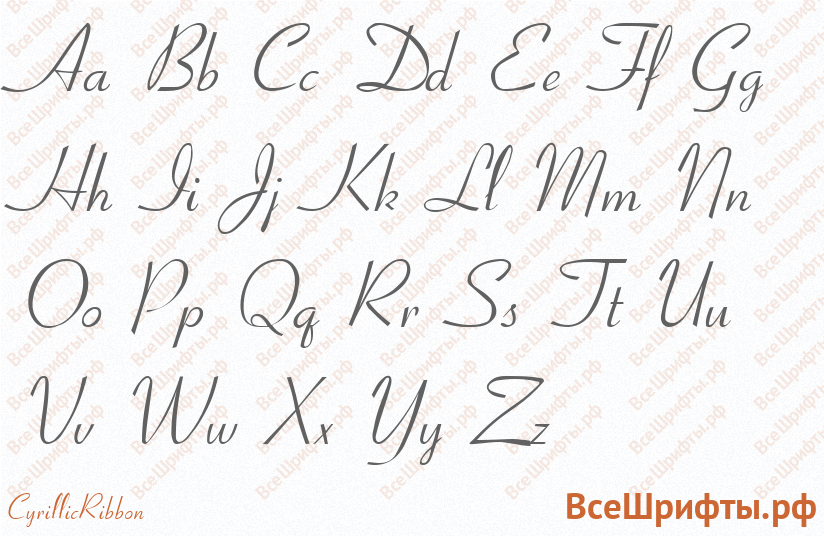 Шрифт CyrillicRibbon с латинскими буквами