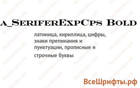 Шрифт a_SeriferExpCps Bold