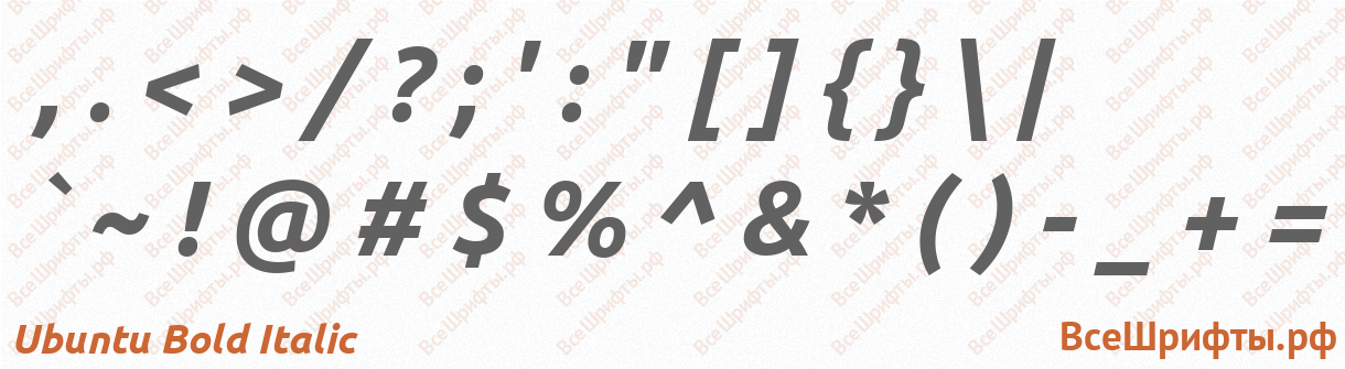 Шрифт Ubuntu Bold Italic со знаками препинания и пунктуации