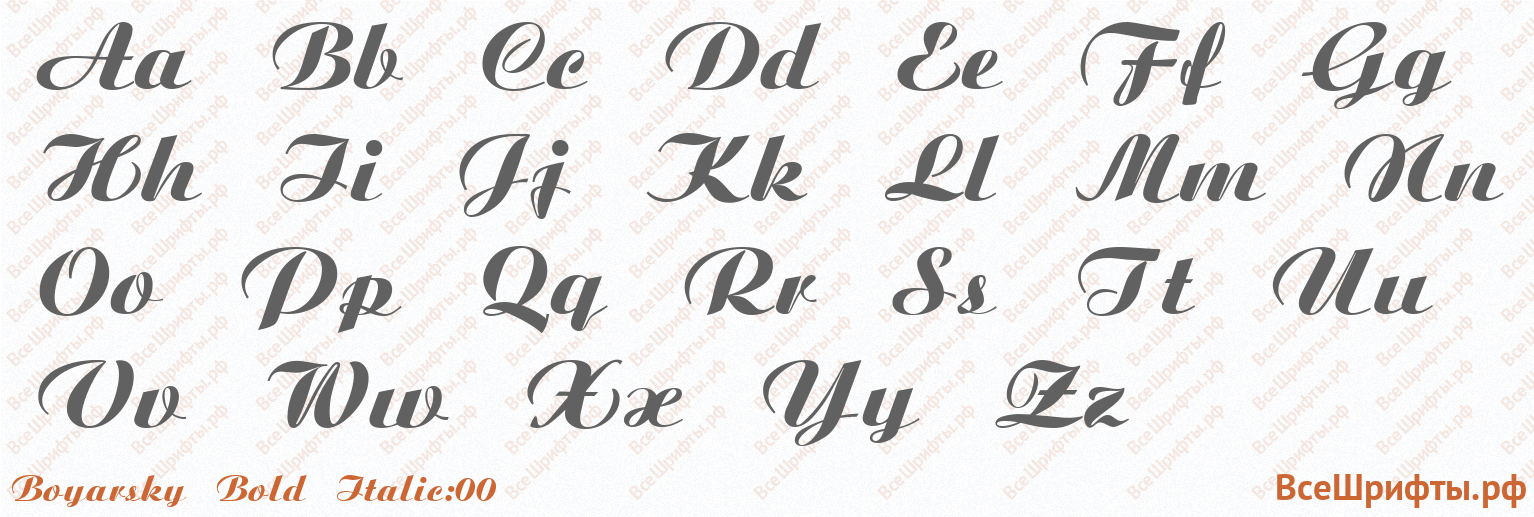 Шрифт Boyarsky Bold Italic:00 с латинскими буквами