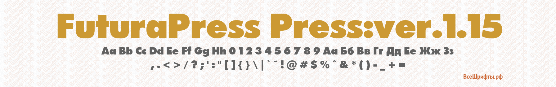 Шрифт FuturaPress Press:ver.1.15