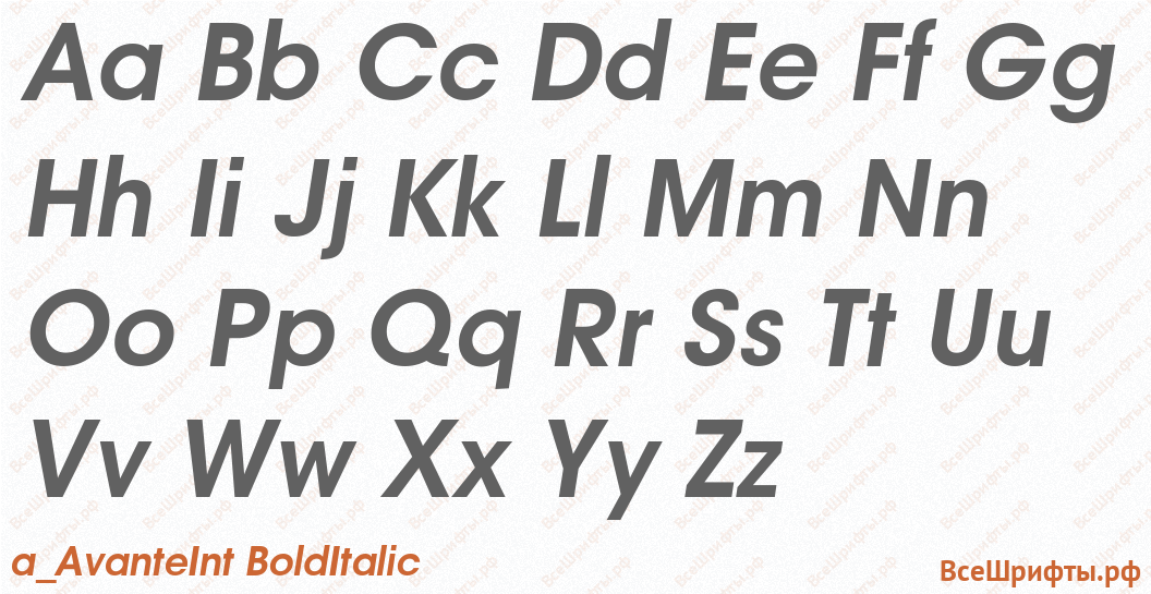 Шрифт a_AvanteInt BoldItalic с латинскими буквами