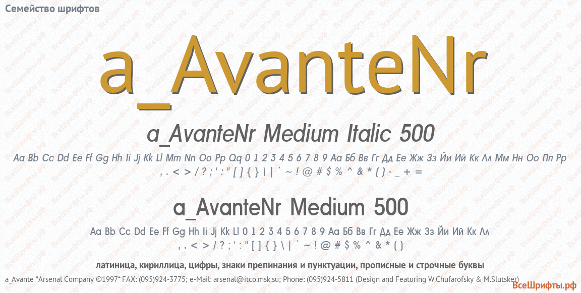 Семейство шрифтов a_AvanteNr