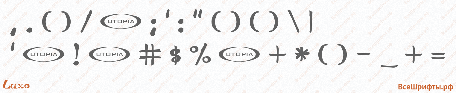 Шрифт Luxo со знаками препинания и пунктуации