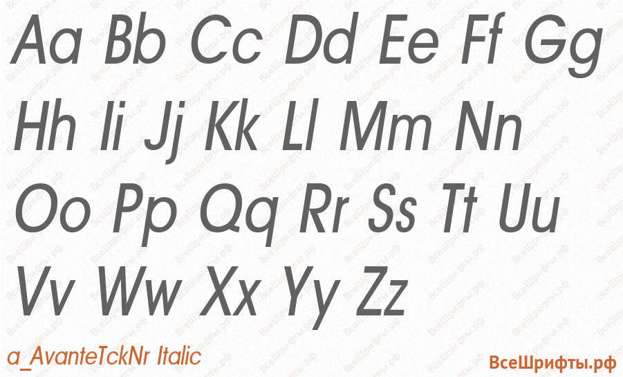 Шрифт a_AvanteTckNr Italic с латинскими буквами