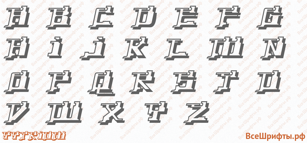 Шрифт Yytrium с латинскими буквами