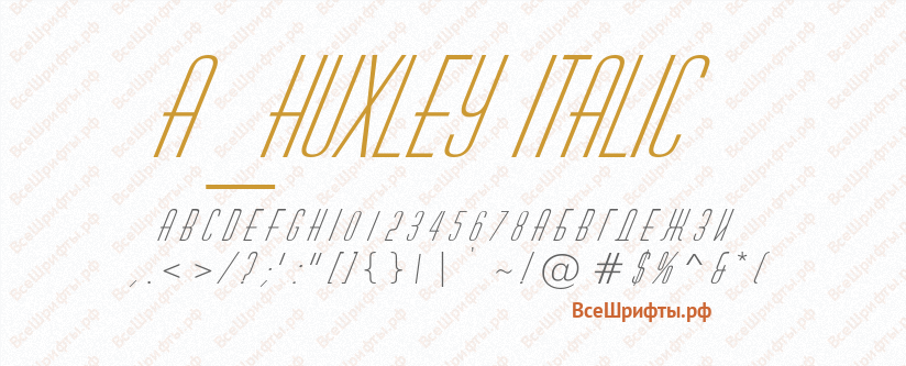 Шрифт a_Huxley Italic