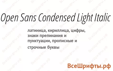 Шрифт Open Sans Condensed Light Italic