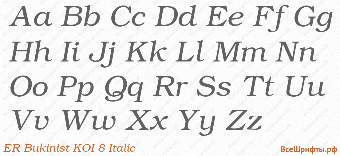Шрифт ER Bukinist KOI 8 Italic с латинскими буквами