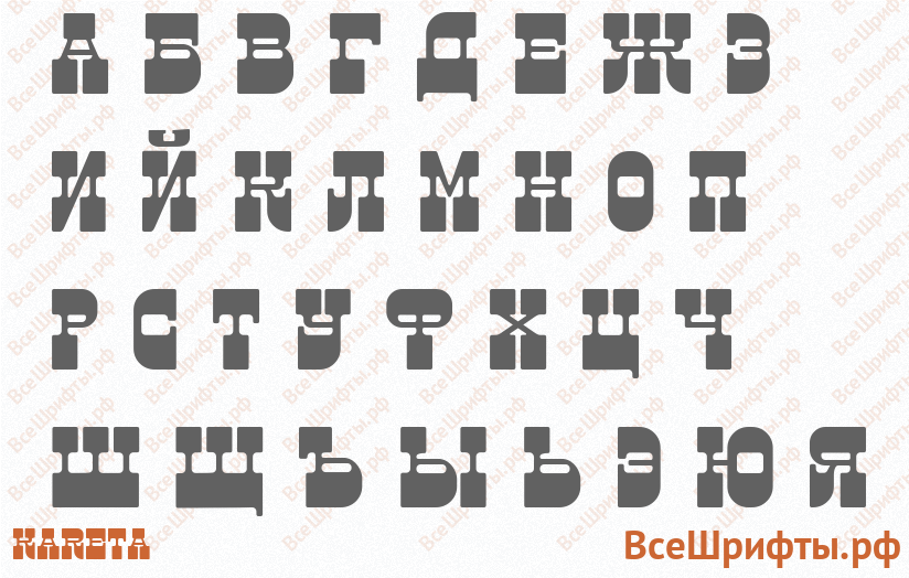 Шрифт Kareta с русскими буквами