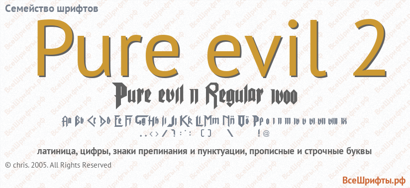 Семейство шрифтов Pure evil 2