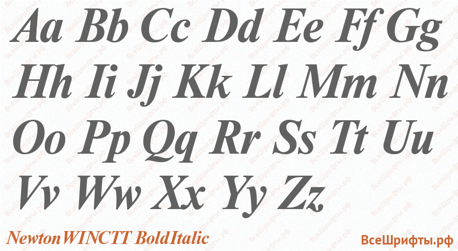 Шрифт NewtonWINCTT BoldItalic с латинскими буквами