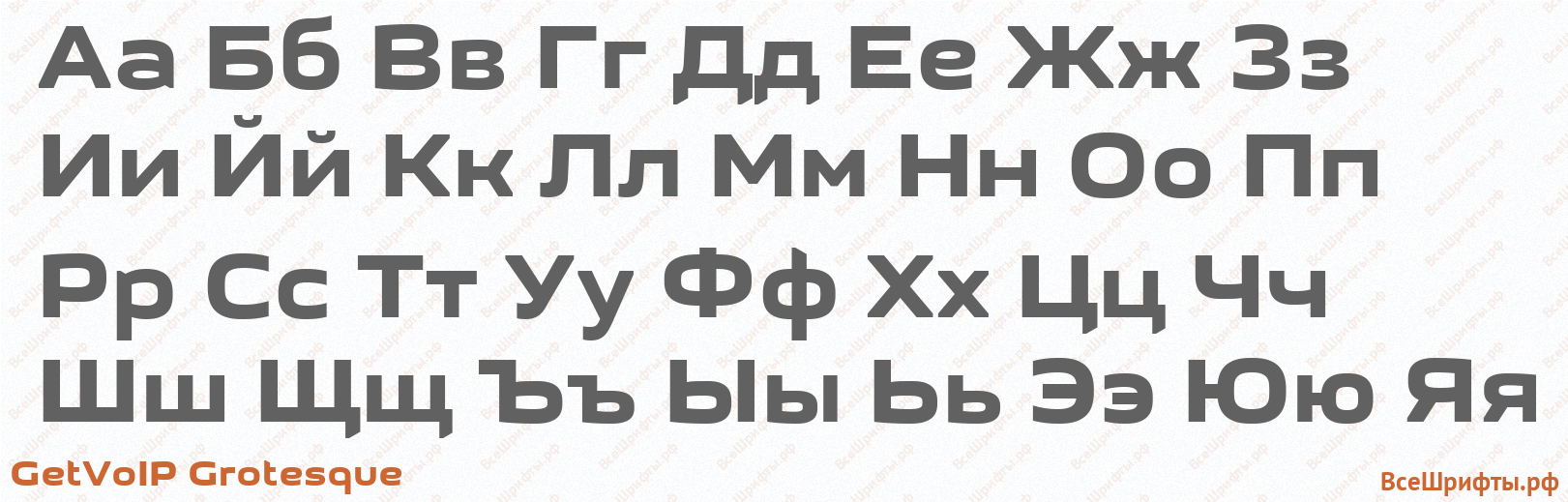 Шрифт GetVoIP Grotesque с русскими буквами