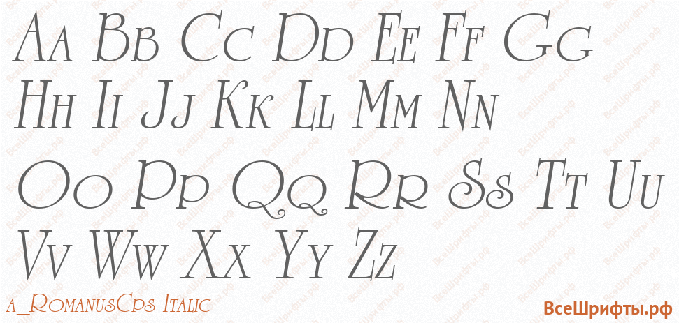 Шрифт a_RomanusCps Italic с латинскими буквами