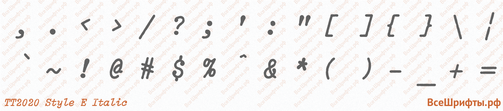Шрифт TT2020 Style E Italic со знаками препинания и пунктуации