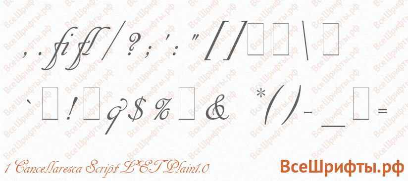 Шрифт 1 Cancellaresca Script LET Plain1.0 со знаками препинания и пунктуации