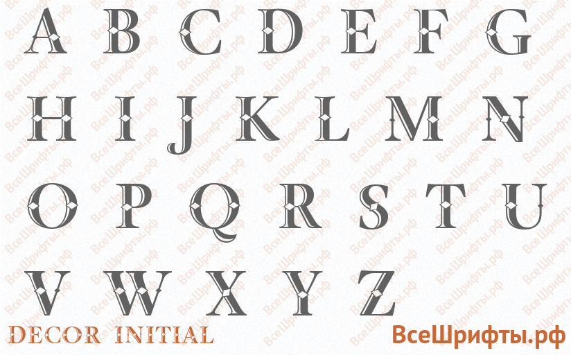 Шрифт Decor Initial с латинскими буквами