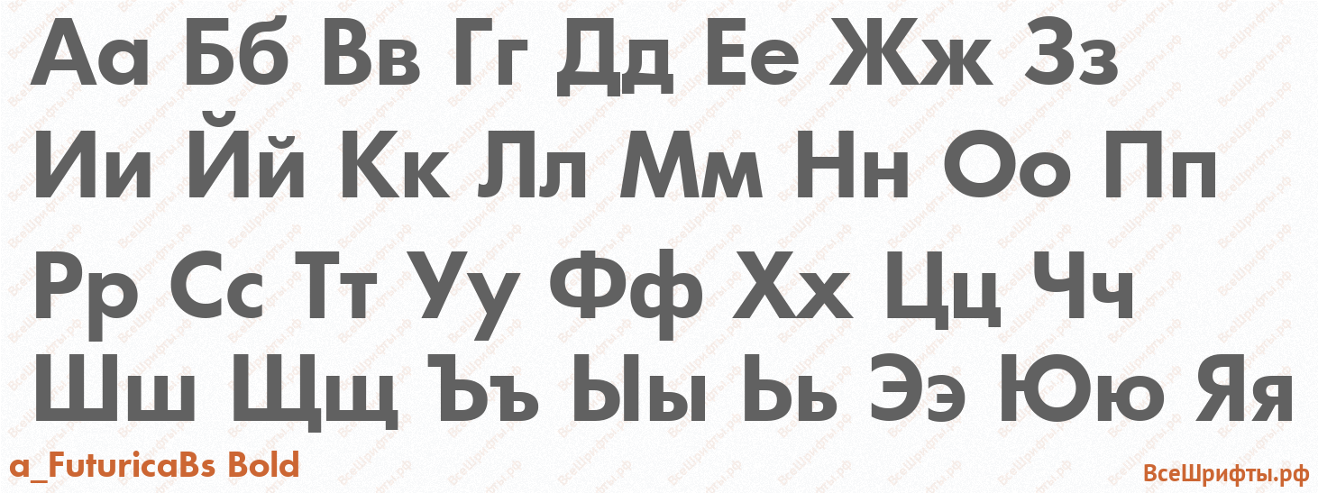 Шрифт a_FuturicaBs Bold с русскими буквами