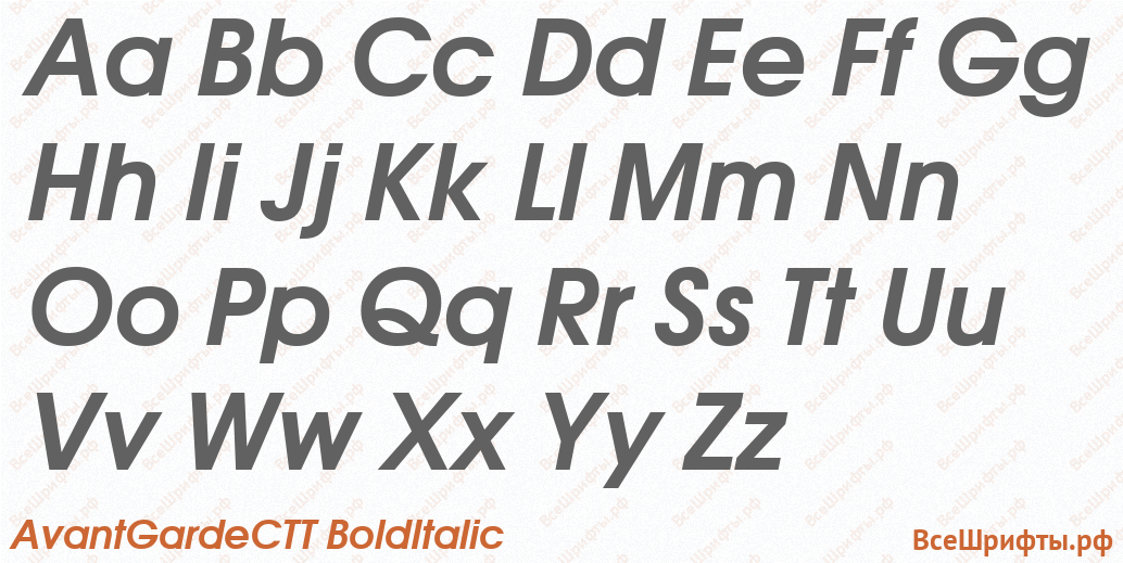 Шрифт AvantGardeCTT BoldItalic с латинскими буквами