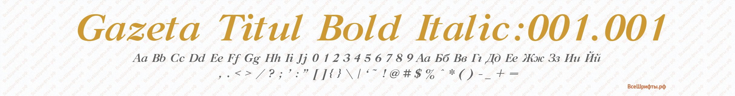 Шрифт Gazeta Titul Bold Italic:001.001