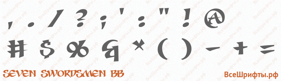 Шрифт Seven Swordsmen BB со знаками препинания и пунктуации