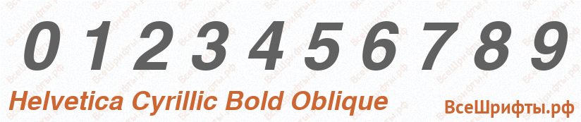 Шрифт Helvetica Cyrillic Bold Oblique с цифрами