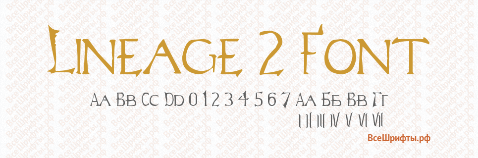 Шрифт Lineage 2 Font