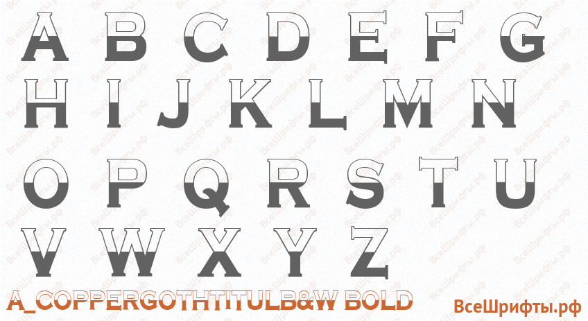 Шрифт a_CopperGothTitulB&W Bold с латинскими буквами