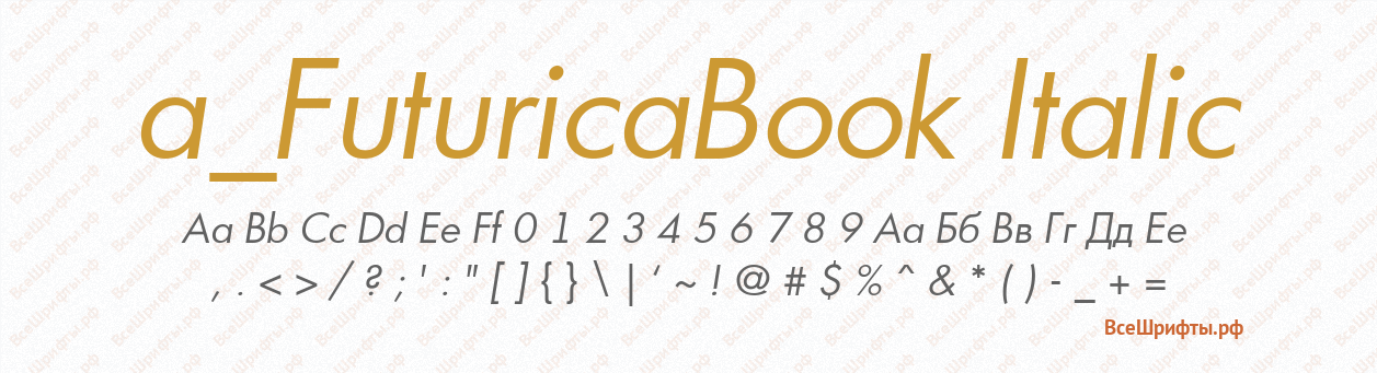 Шрифт a_FuturicaBook Italic
