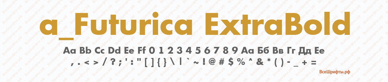 Шрифт a_Futurica ExtraBold