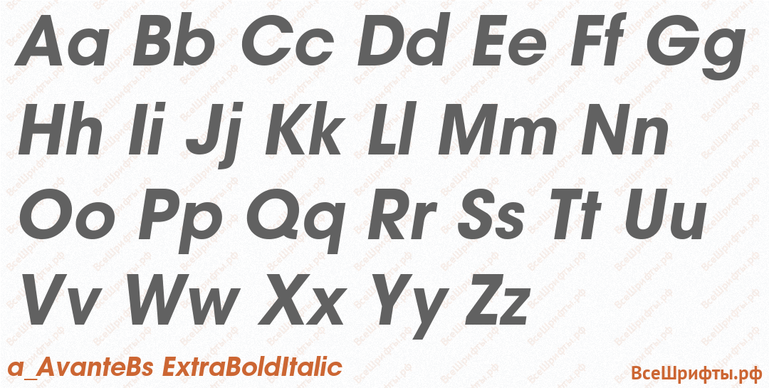 Шрифт a_AvanteBs ExtraBoldItalic с латинскими буквами