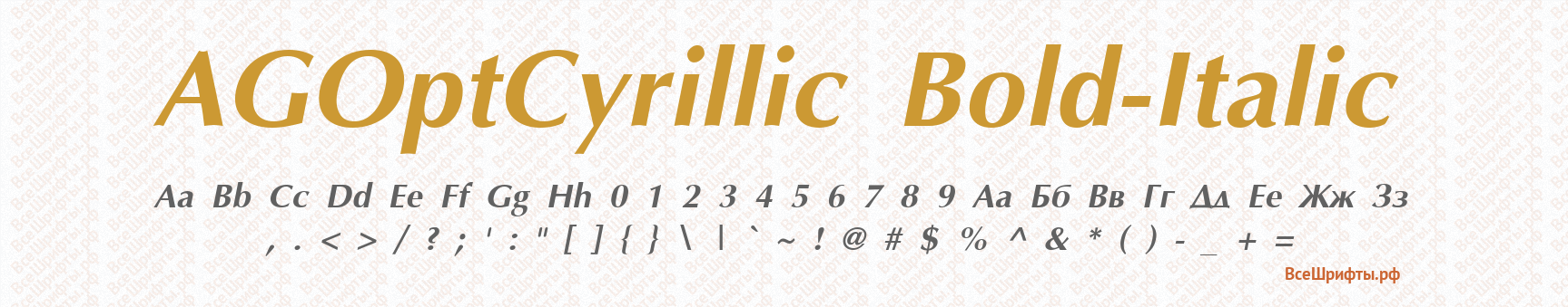 Шрифт AGOptCyrillic Bold-Italic