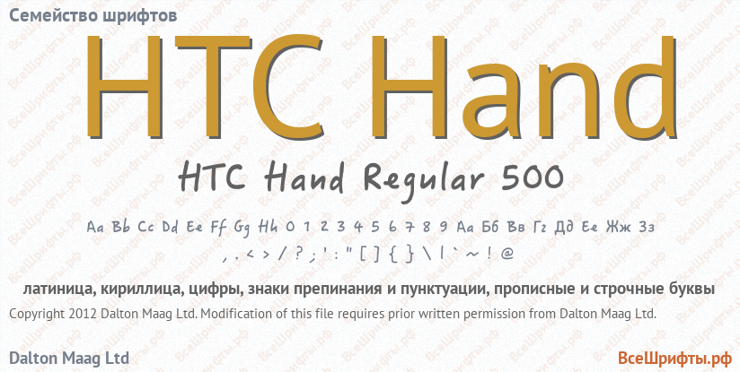 Семейство шрифтов HTC Hand